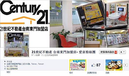 21世紀不動產台南東門店fb