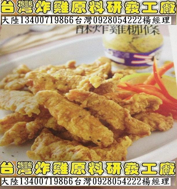 自化原料.醃製雞肉.台灣炸雞排醃料配方.炸雞原料.炸物.雞排原料.胡椒.裹粉.黑胡椒.炸粉.白胡椒.雞丁香料.雞丁醃料