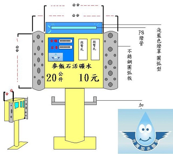 加水站加水屋