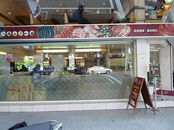 南山鐵板燒 南山鐵板燒