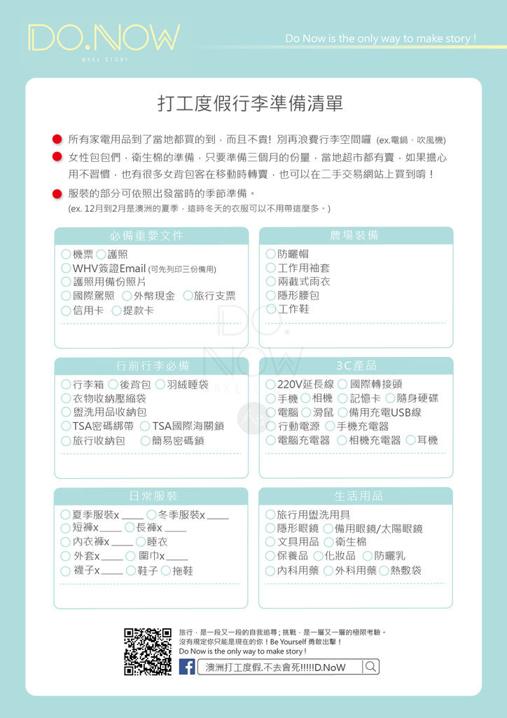 DONOW行李清單-01