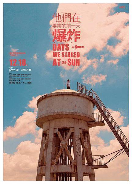 他們在畢業的前一天爆炸 (1).jpg