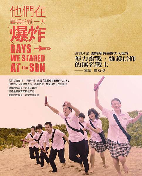 他們在畢業的前一天爆炸 (2).jpg