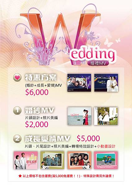 01_婚禮MV價格.jpg