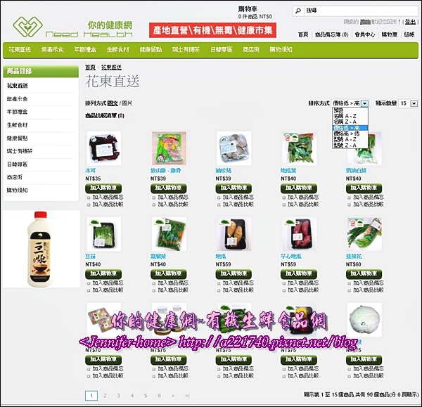 花東商品.右邊有選擇