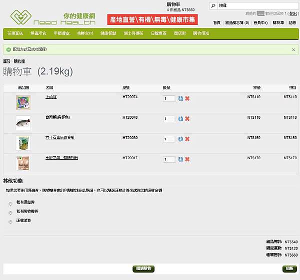 購物試算-運費試算2