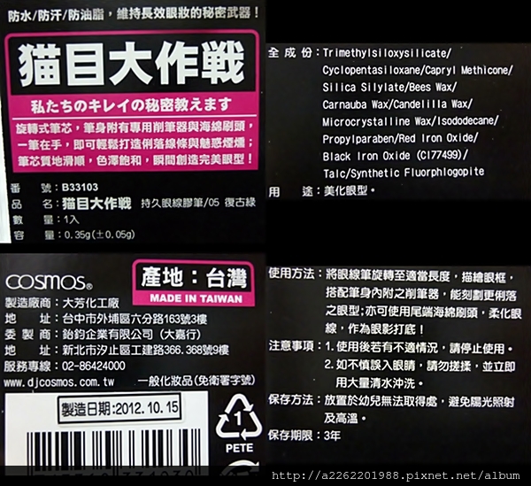 COSMOS 貓目大作戰持久眼線膠筆-05復古綠 (2) 試用