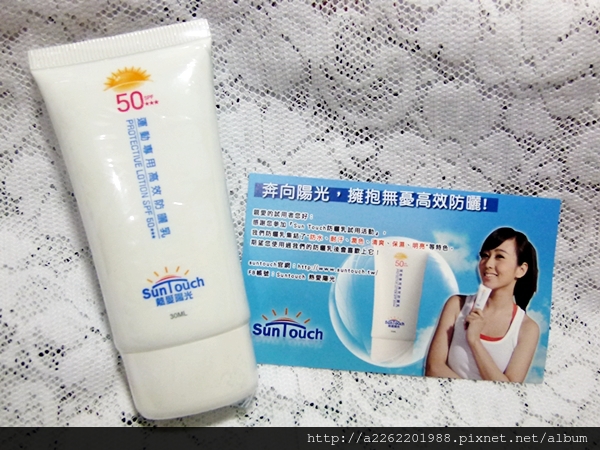 Suntouch 運動專用高效防曬乳1 試用