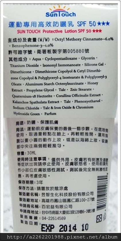 Suntouch 運動專用高效防曬乳3 試用