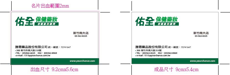 名片-出血範本