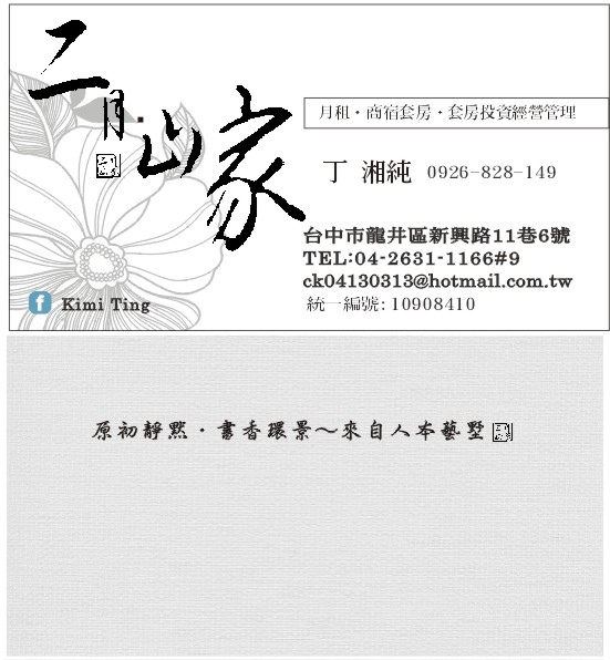 名片範本ufs01202