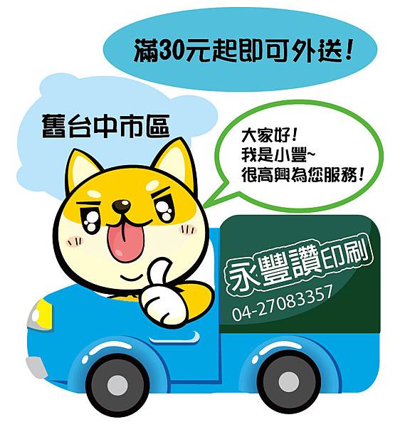 永豐吉祥物-外務小豐