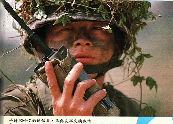中華民國陸軍82年版-64 EM7無線電.jpg 中華民國陸軍82年版-64 EM7無線電.jpg