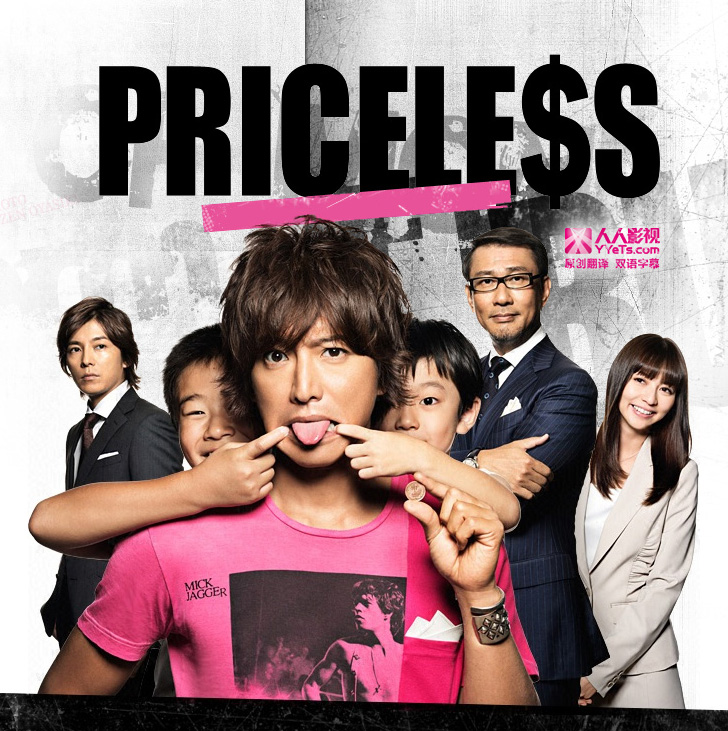 Priceless - YYeTs Priceless - YYeTs