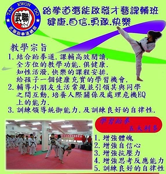 武聯跆拳道熱情招生中