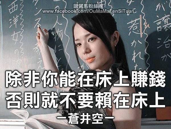 蒼老失 除非你能躺在床上賺錢 蒼老失 除非你能躺在床上賺錢