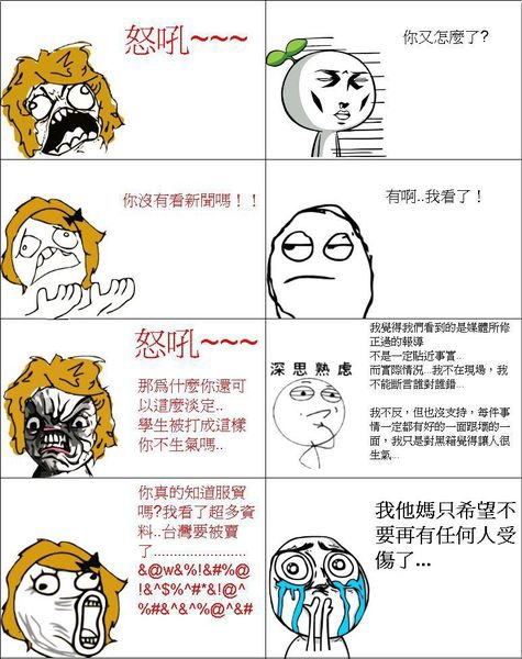 挺服貿,反服貿 挺服貿,反服貿