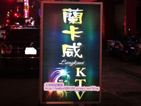 高雄酒店,蘭卡威KTV