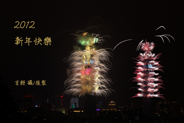 2012HappyNewYear.jpg 2012HappyNewYear.jpg