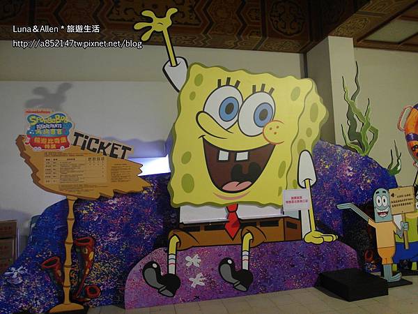 【台北|展覽】○海綿寶寶-暢遊比奇堡特展○讓我們一起前進海底探險八!!:D @ Luna＆Allen＊旅遊生活☺ :: 痞客邦 PIXNET ::
