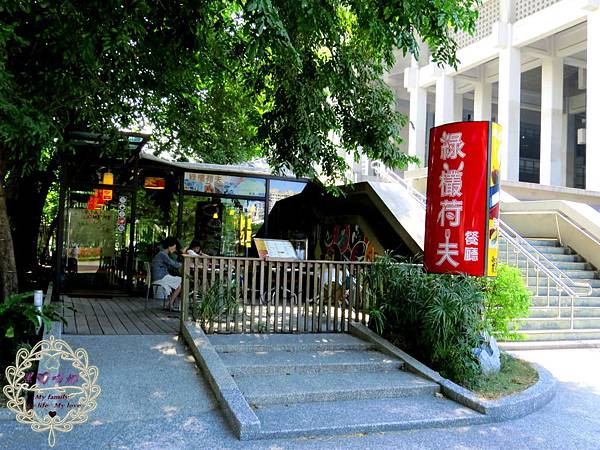 00綠欉荷夫餐廳-01.jpg 00綠欉荷夫餐廳-01.jpg