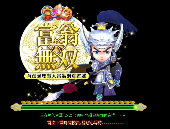 大富翁1 大富翁1