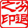 劣退.jpg