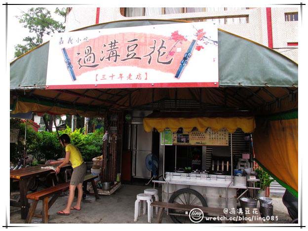 過溝豆花