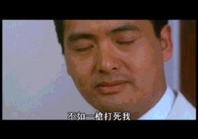 不如一槍打死我.jpg