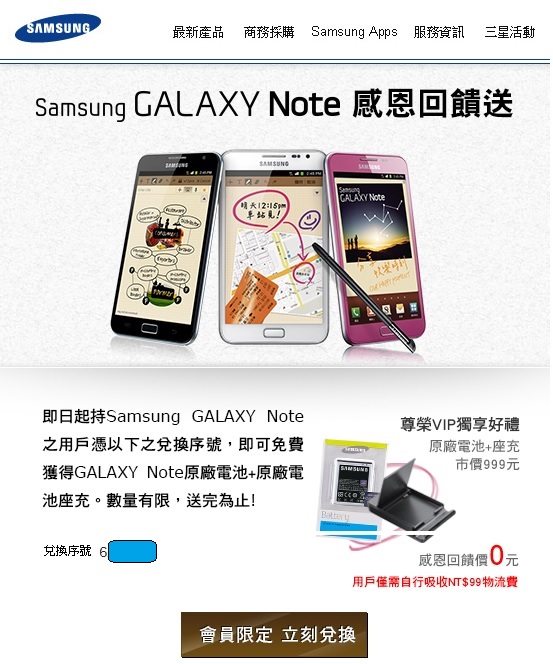  3/30 到貨更新【99元回饋送】Galaxy Note 原廠電池+座充
