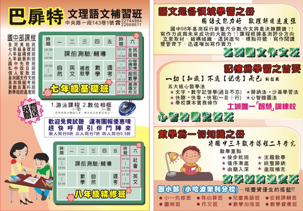 補習班DM轉曲線980824.jpg