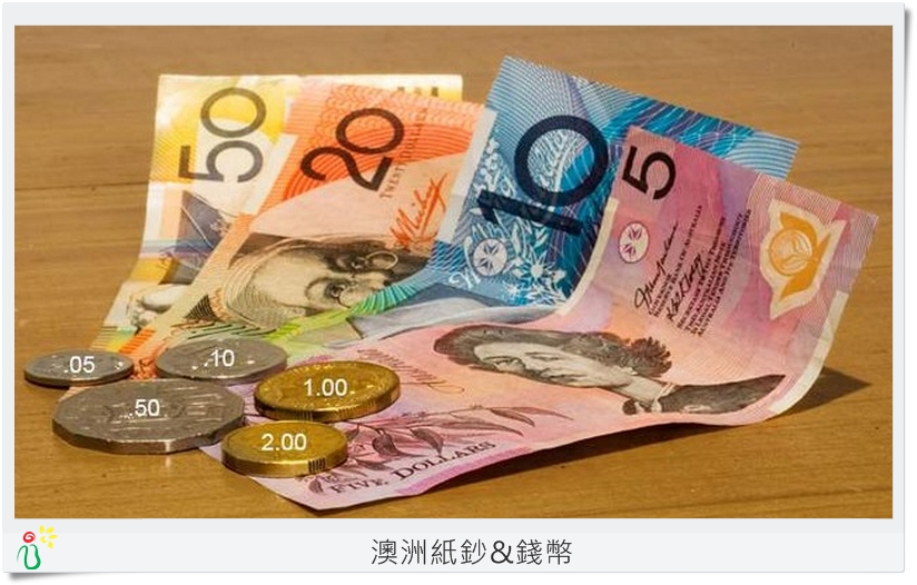 〔澳洲打工渡假〕澳打要怎麼把錢帶來澳洲？台幣換澳幣你要知道的