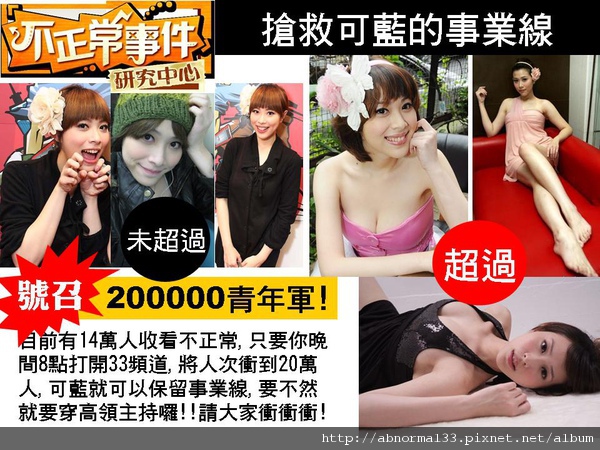 搶救可藍的事業線!