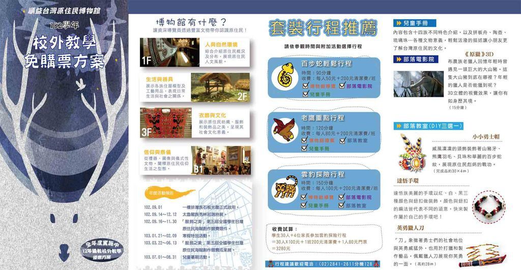 102學年免購DM 102學年免購DM