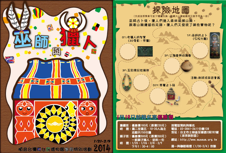 順益台灣原住民博物館2014寒假DM.jpg