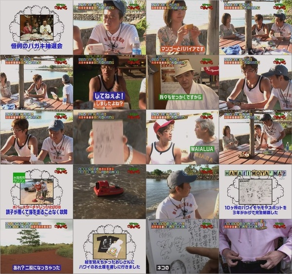 【バラエティ】 20090709 モヤモヤさまぁ~ず2 ハワイ3 あげちゃえハワイ土産面白絵ハガキおじさん爆笑保存版(1024x768 H264 mp3).avi.jpg 【バラエティ】 20090709 モヤモヤさまぁ~ず2 ハワイ3 あげちゃえハワイ土産面白絵ハガキおじさん爆笑保存版(1024x768 H264 mp3).avi.jpg