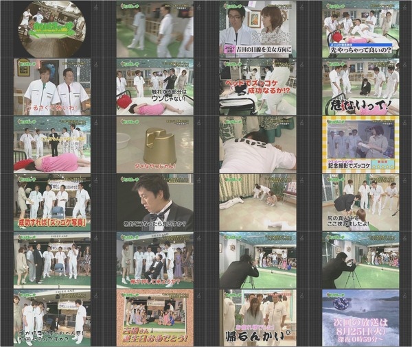 ホリさまぁ~ず #16 20090728 吉田のズッコケ誕生会ボロ続出でバレるか?.avi.jpg ホリさまぁ~ず #16 20090728 吉田のズッコケ誕生会ボロ続出でバレるか?.avi.jpg