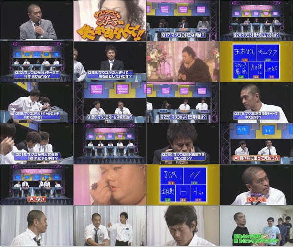 ダウンタウンのガキの使いやあらへんで!! 2009.10.11 マツコ・デラックスの500のコト.mp4.jpg ダウンタウンのガキの使いやあらへんで!! 2009.10.11 マツコ・デラックスの500のコト.mp4.jpg