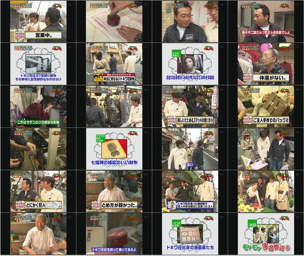 モヤモヤさまぁ~ず2 20091022 #128 落合周辺2.avi.jpg モヤモヤさまぁ~ず2 20091022 #128 落合周辺2.avi.jpg