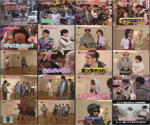 ゴッドタン 2010.01.07 松丸プロデュース王決定戦.avi.jpg ゴッドタン 2010.01.07 松丸プロデュース王決定戦.avi.jpg