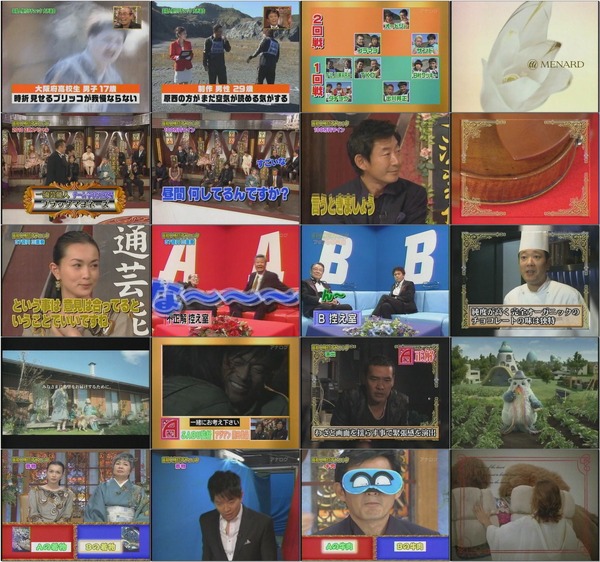 芸能人格付チェック 20100101 「これが真の一流品だ!2010 お正月スペシャル」(未編集).mpg.jpg 芸能人格付チェック 20100101 「これが真の一流品だ!2010 お正月スペシャル」(未編集).mpg.jpg