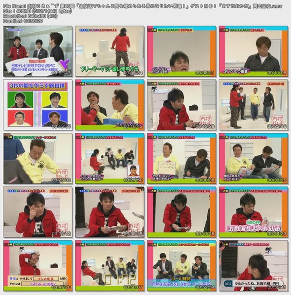 内村さまぁ~ず 第86回「生放送でちゃんと間を埋められる男になりたい男達!」ゲストMC:「ますだおかだ」岡田圭右.wmv.jpg 内村さまぁ~ず 第86回「生放送でちゃんと間を埋められる男になりたい男達!」ゲストMC:「ますだおかだ」岡田圭右.wmv.jpg