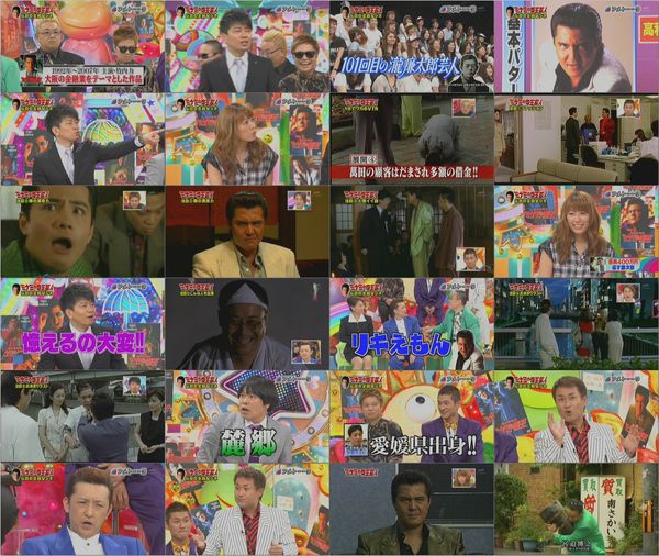 アメトーーク! 20100819 #352 難波の金融Vシネ「ミナミの帝王芸人!!」 (704x396 46m39s).wmv.jpg アメトーーク! 20100819 #352 難波の金融Vシネ「ミナミの帝王芸人!!」 (704x396 46m39s).wmv.jpg