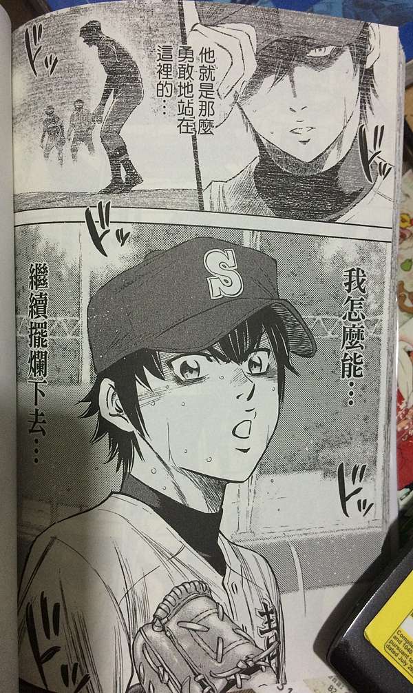 心得 鑽石王牌 Ace Of Diamond 39 集心得 Sternlicht Replica 痞客邦