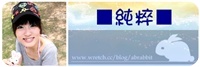 純粹
