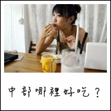 中部哪裡好吃 中部哪裡好吃