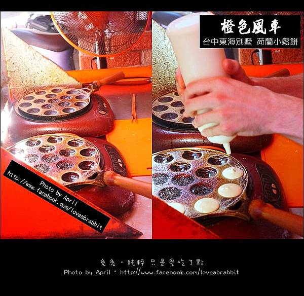 荷蘭小鬆餅03 荷蘭小鬆餅03