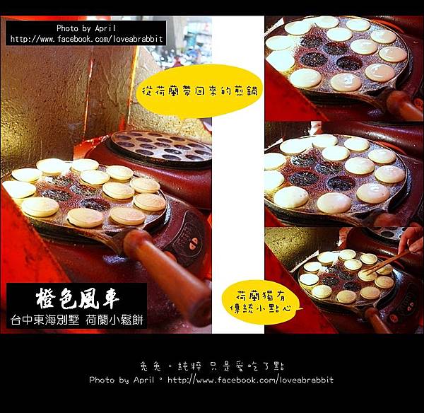 荷蘭小鬆餅04 荷蘭小鬆餅04