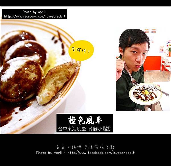 荷蘭小鬆餅09 荷蘭小鬆餅09