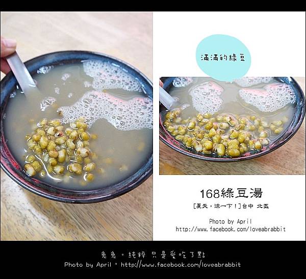綠豆湯02 綠豆湯02